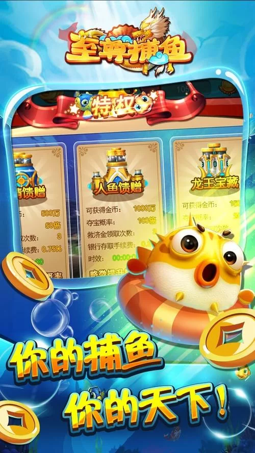 捕鱼手机版下载-超多鱼种，等你来抓