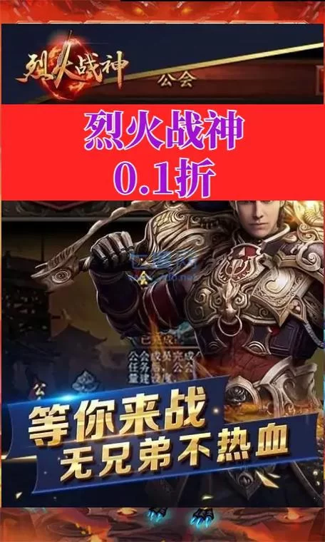 烈火战神官网：兄弟齐聚，再战巅峰！