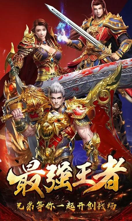 烈火战神官网：兄弟齐聚，再战巅峰！