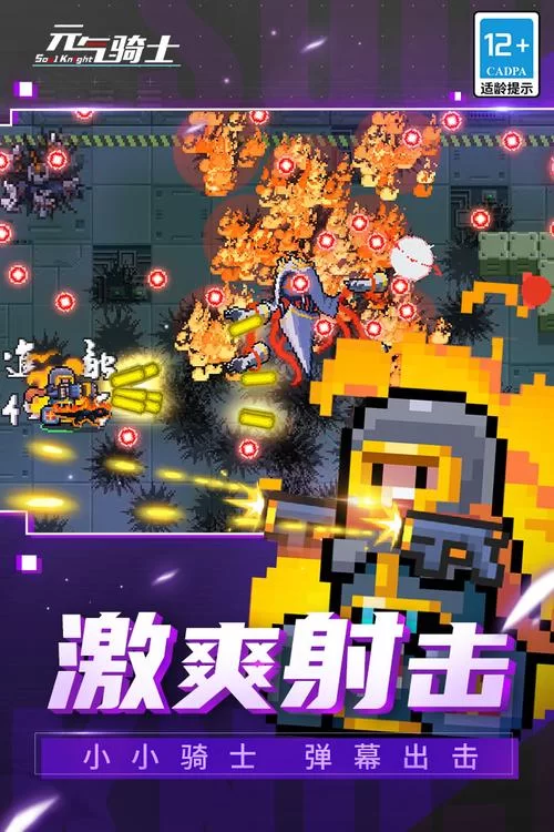 元气骑士破解版3.0：全无限资源，解锁所有角色和皮肤