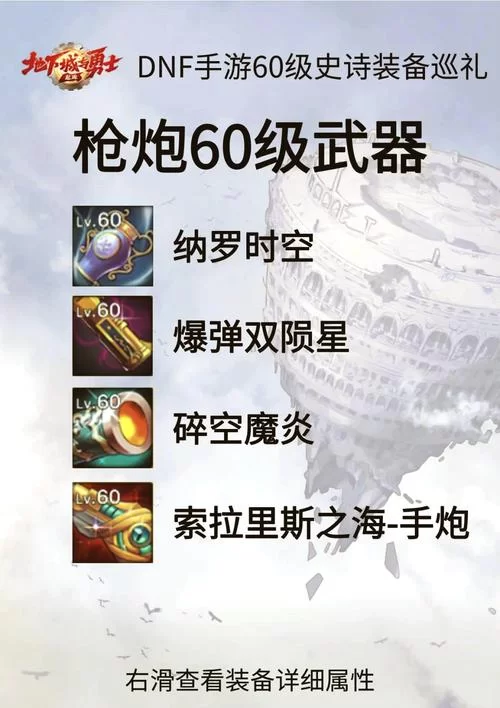 DNF手游最强武器排名：毕业武器选择指南