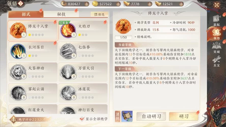 超级武技修炼指南：快速提升实力，成为武林高手！