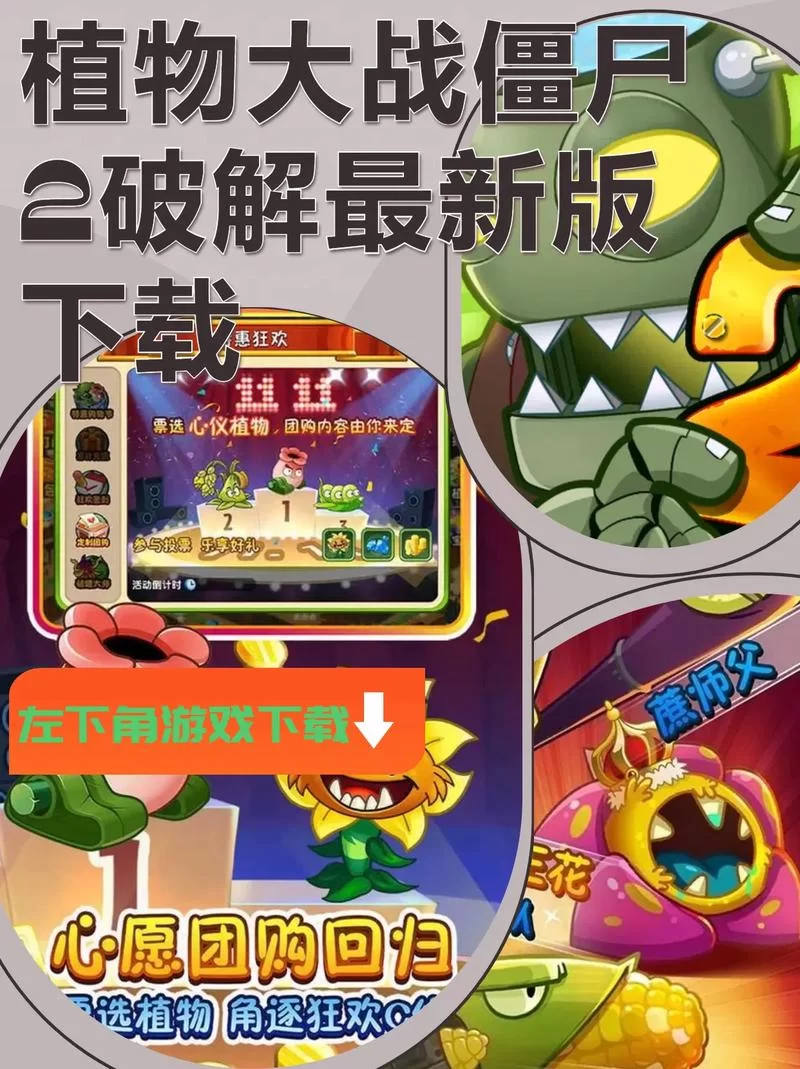 植物大战僵尸2安卓破解版下载：无限阳光钻石金币免费玩