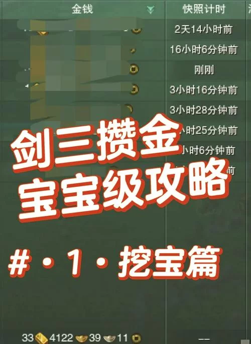 剑网3挖宝活动详解：参与方式、奖励内容及注意事项