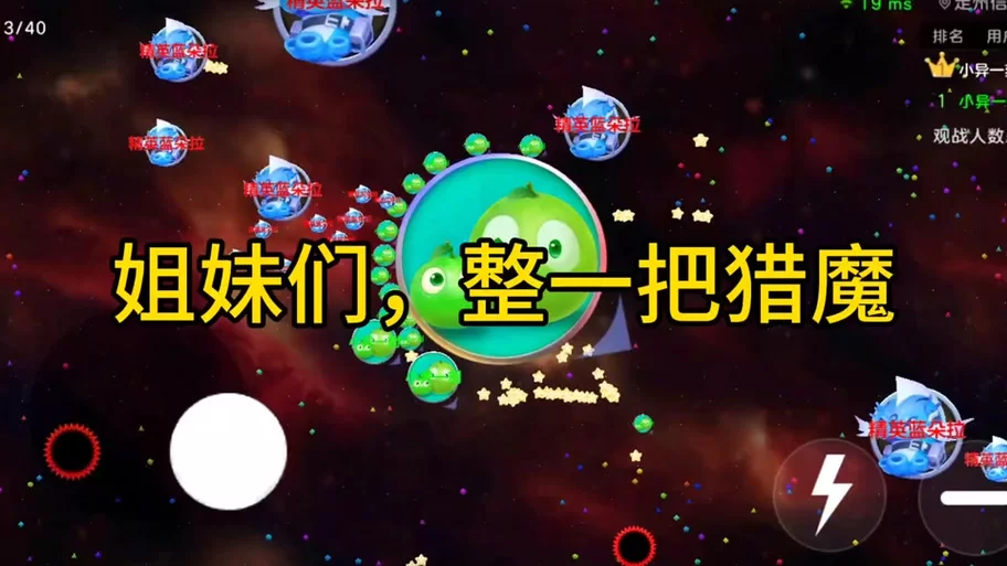 球球大作战猎魔模式技巧：高分玩家的秘密武器