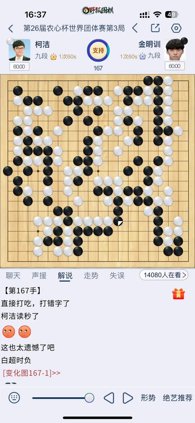 围棋对战精彩回顾：柯洁李世石等名局分析