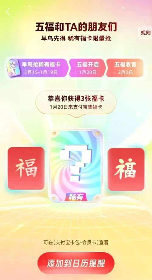 2025支付宝集五福活动：新增28套主题IP，集福更有趣！