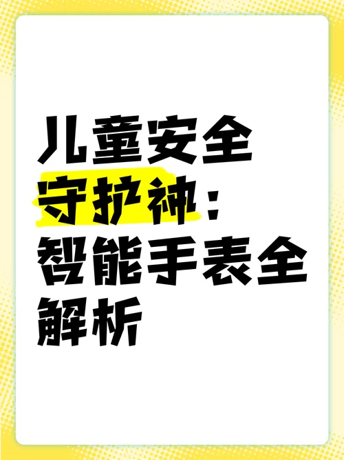 儿童安全守护神：地点定位软件帮你实时掌握孩子位置