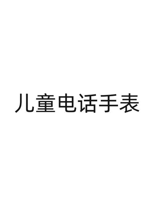 儿童安全守护神：地点定位软件帮你实时掌握孩子位置
