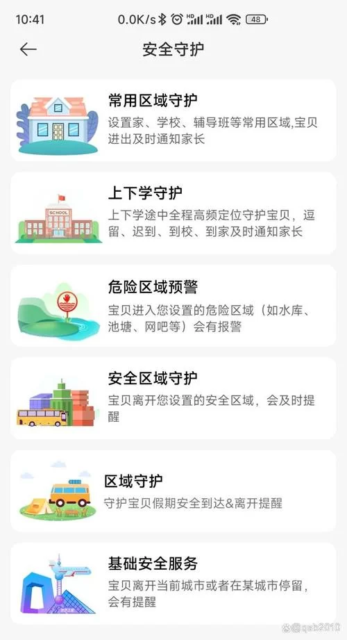 儿童安全守护神：地点定位软件帮你实时掌握孩子位置