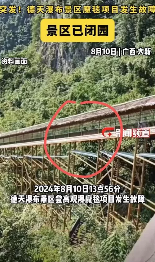 广西飞毯事故警示：魔毯安全隐患不容忽视，安全出行最重要