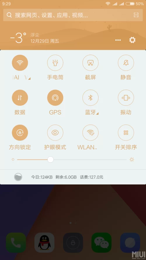 MIUI9系统全面解析：速度提升有多快？