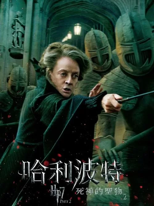 哈利波特死亡圣器上下载：多种版本任你选择