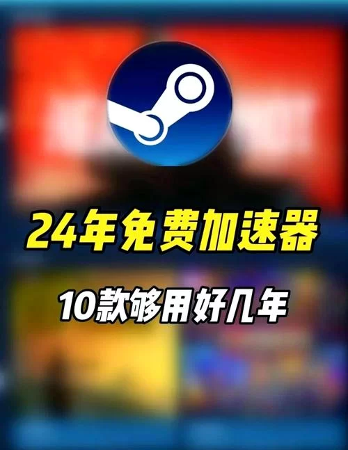 免费加速器下载：告别延迟，畅玩游戏