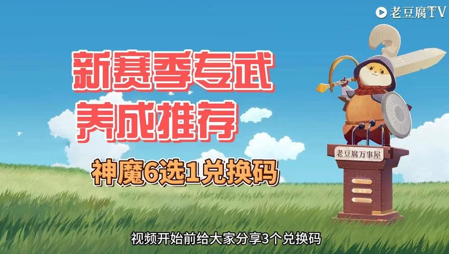 高效收集神魔兑换码！提升战力就靠它