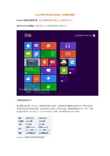 Win8发布时间及系统特点详解,带你了解Win8 Win8发布时间及系统特点详解,带你了解Win8