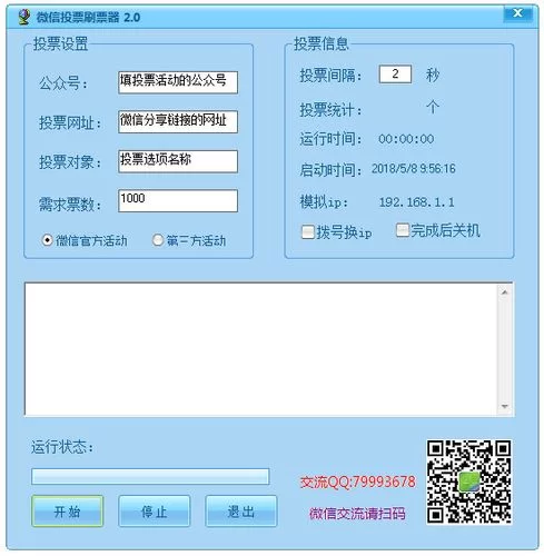 微信投票刷票器安全吗？免费版好用吗？