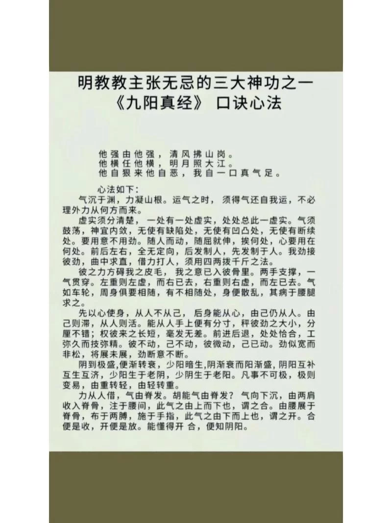想了解九阳真经？官方渠道告诉你一切