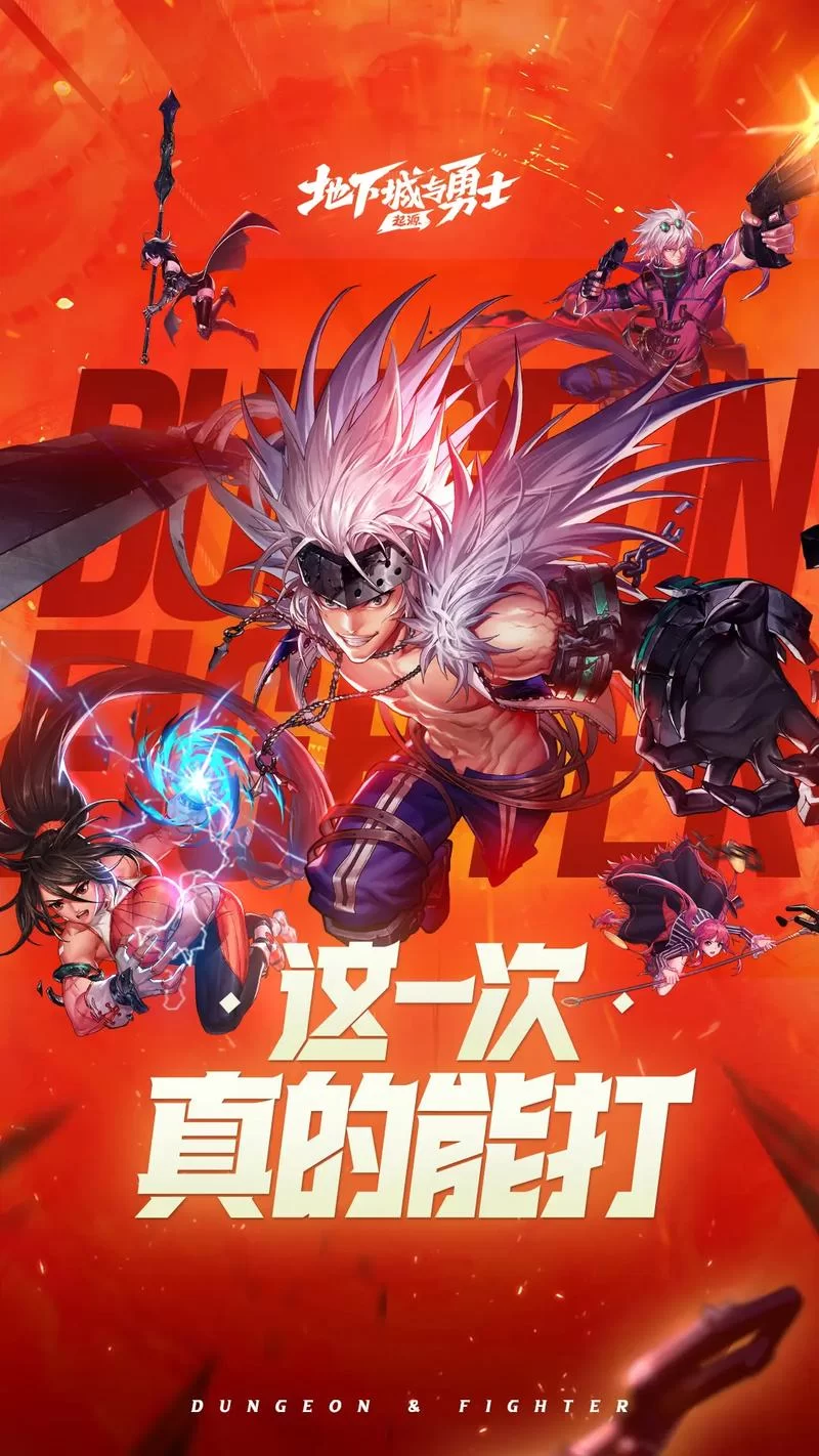 DNF英雄级难度挑战：高收益与高难度并存