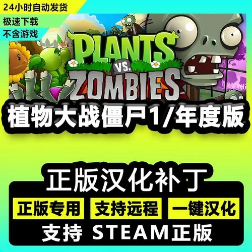 植物大战僵尸中文补丁下载：玩转中文版不再是梦