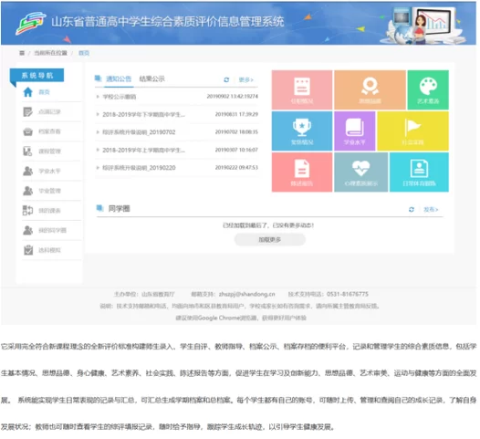 山东省云服务教育平台登录入口及使用指南