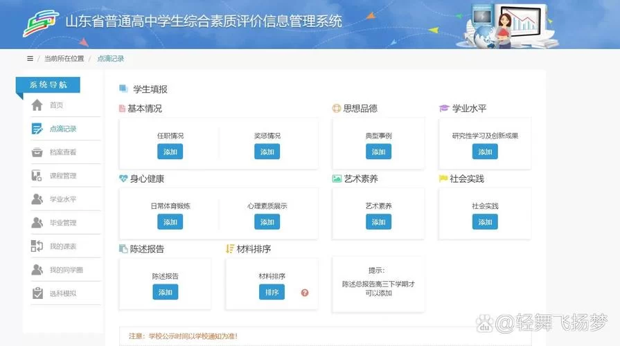 山东省云服务教育平台登录入口及使用指南
