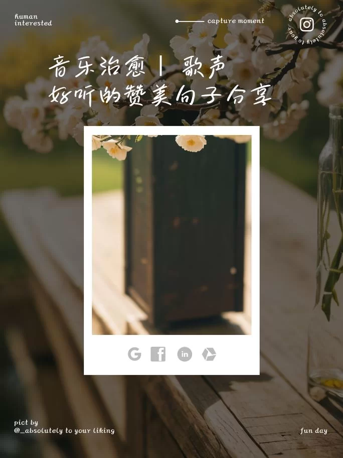 城末的歌声：温柔治愈，带你走进音乐世界