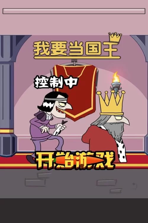 我要当国王手游：简单易上手，称王之路等你来闯