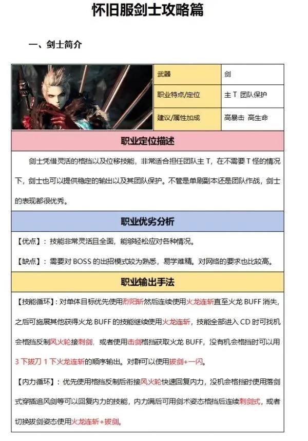 剑灵剑士快速上手连招：简单易学的连招入门指南