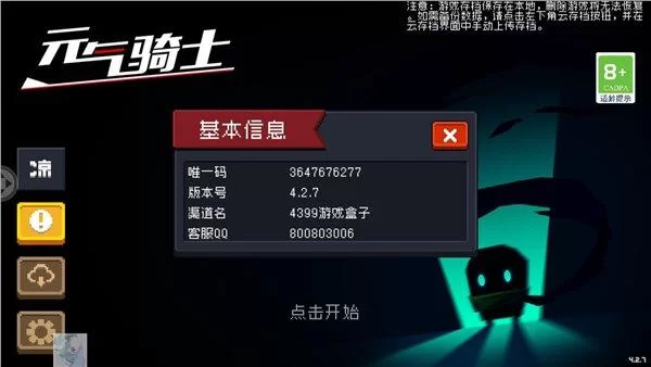 元气骑士破解版最新版大全：各种版本任你选