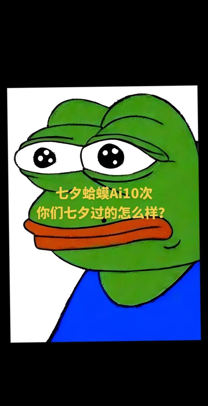 七夕蛤蟆表情包火了！单身狗专属表情包下载