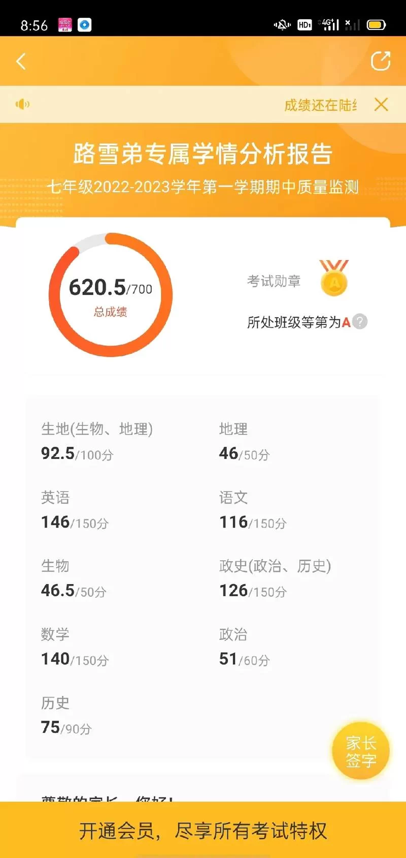 好分数成绩查询：告别等待，第一时间知道你的考试成绩