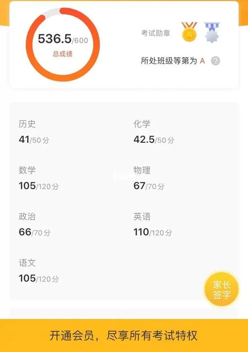 好分数成绩查询：告别等待，第一时间知道你的考试成绩