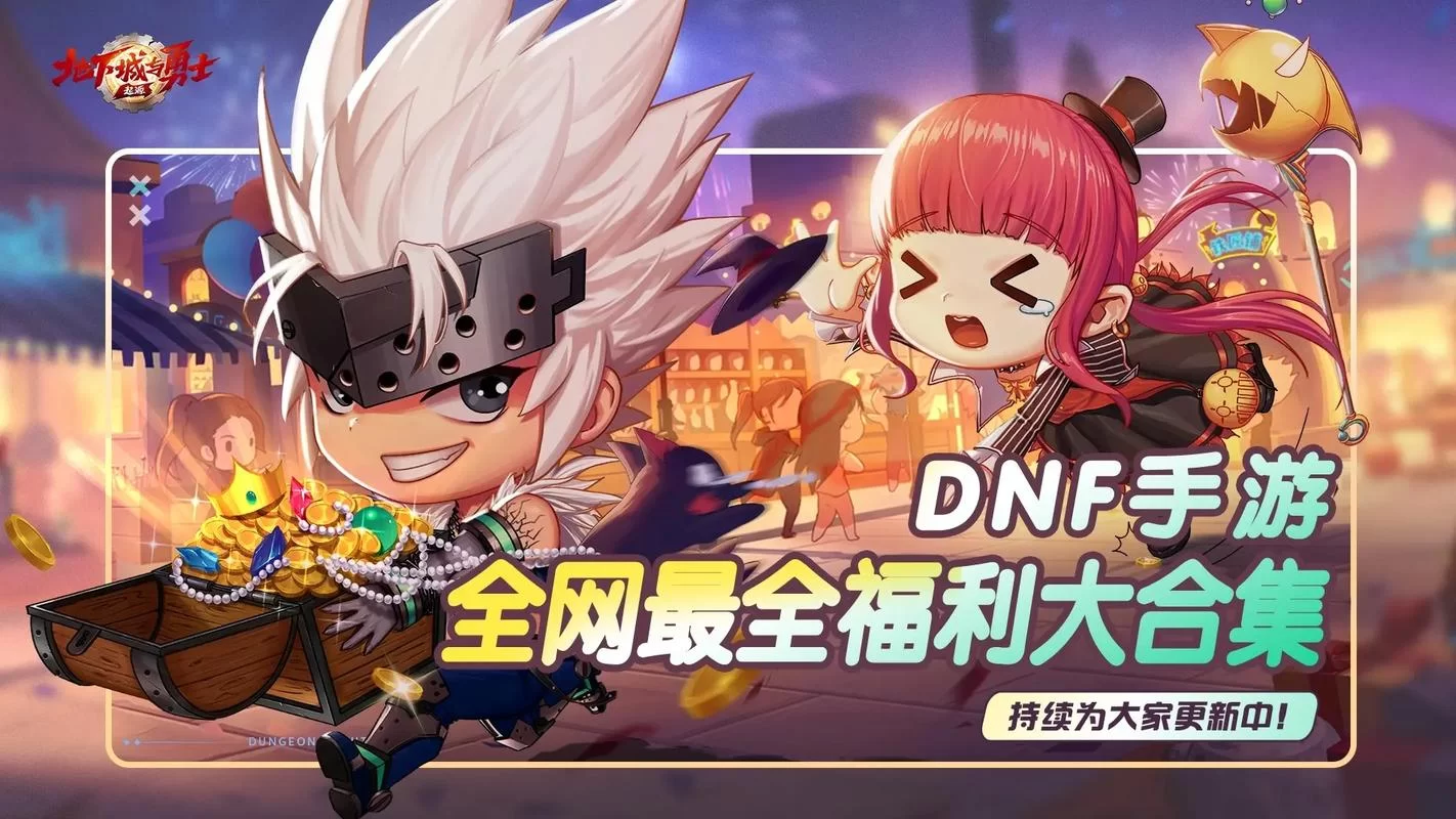 久游网DNF：超全游戏攻略，助你轻松通关副本