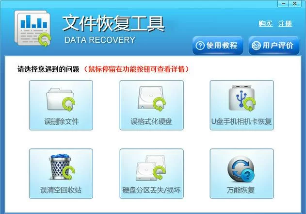 文件恢复工具推荐：找回误删文件不再难