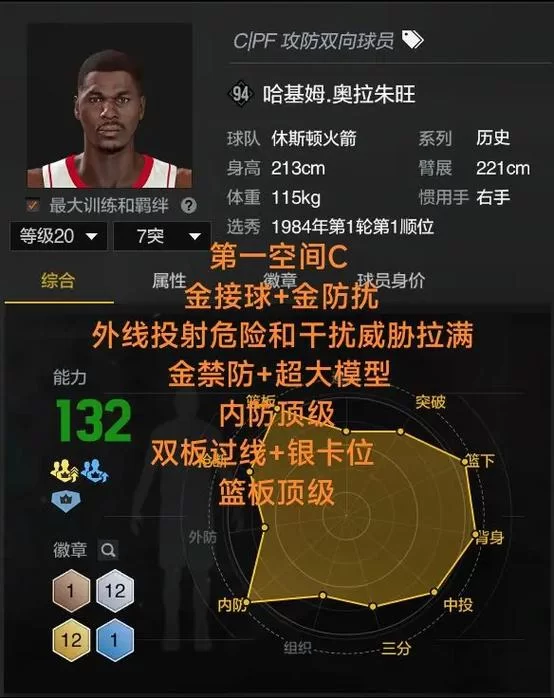 NBA2K中锋技巧进阶：成为顶级内线巨星的秘诀