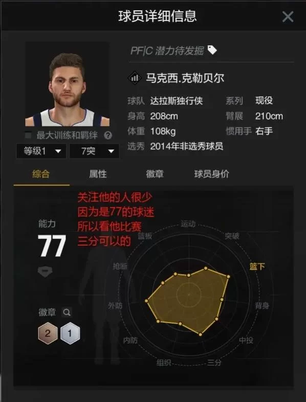 NBA2K中锋技巧进阶：成为顶级内线巨星的秘诀
