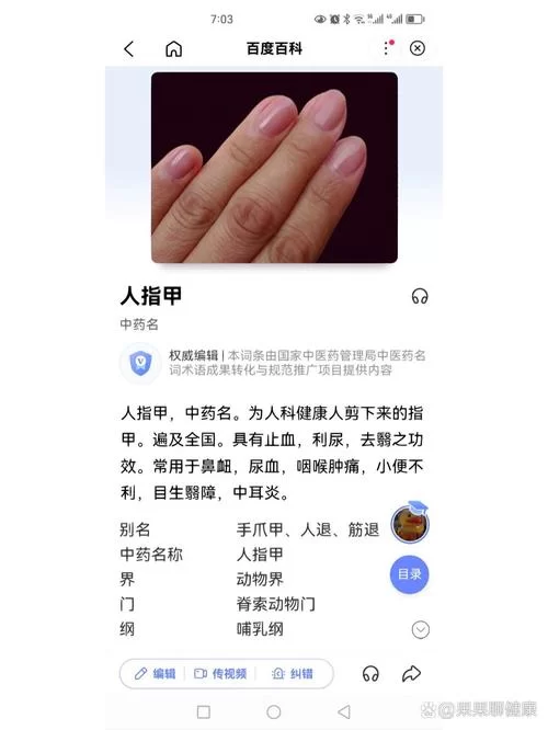 指甲真的能入药吗？揭秘指甲入药的真实性和安全性
