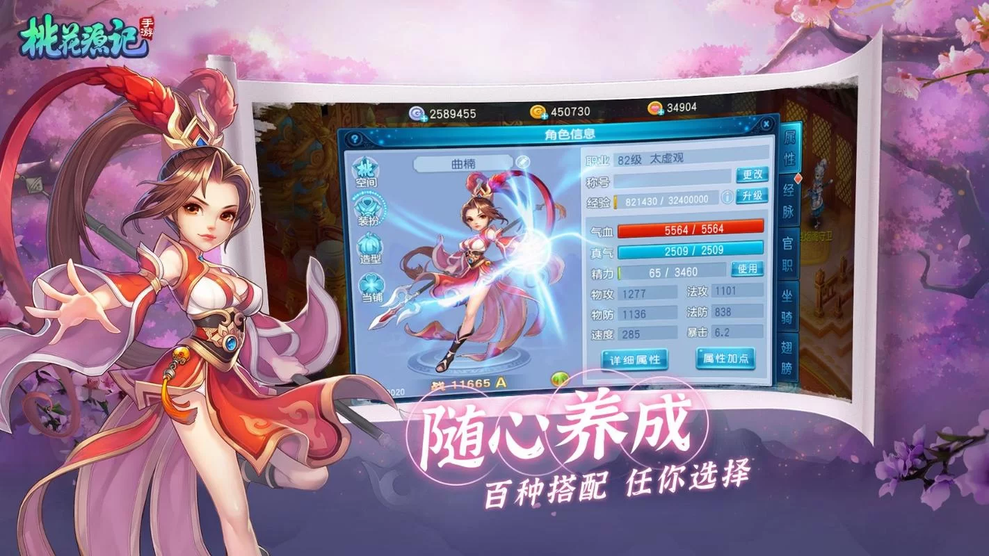 桃花源记手游：职业选择与技能搭配技巧分享