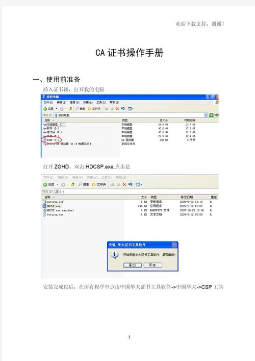 CA证书下载教程：简单几步，教你下载并安装CA证书