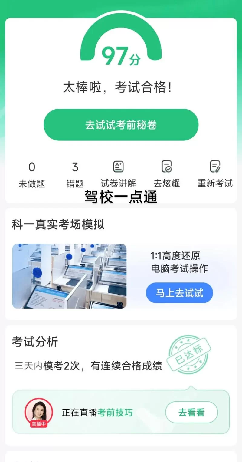 驾校一点通科目二学习方法：高效学习，节省时间
