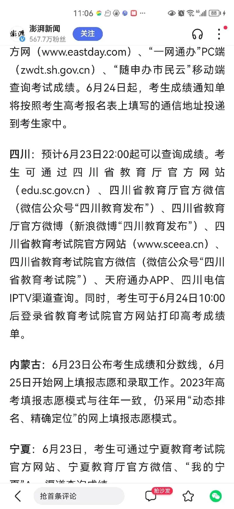 四川高考成绩公布时间确定了吗？预计6月23日可查分！