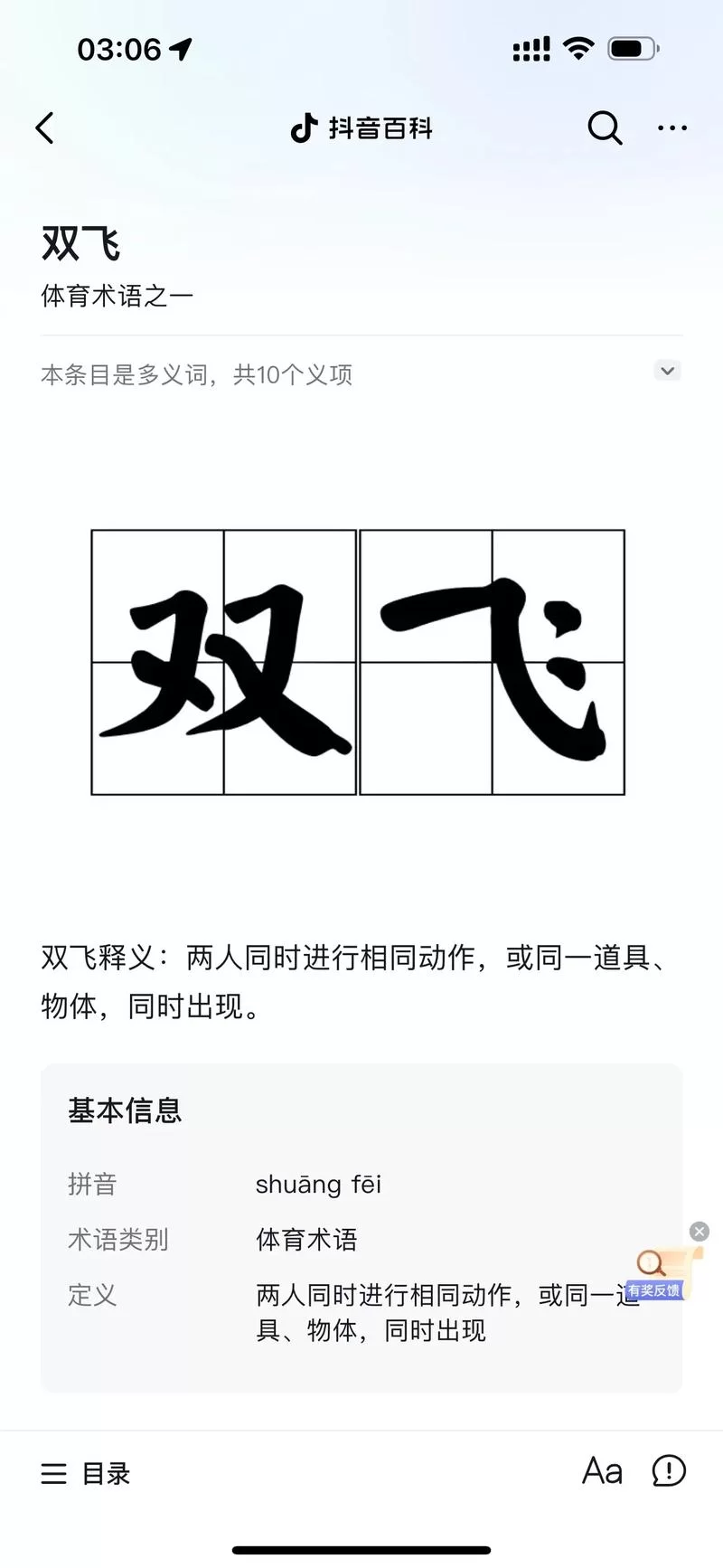 什么叫双飞？双飞的真正含义是什么？