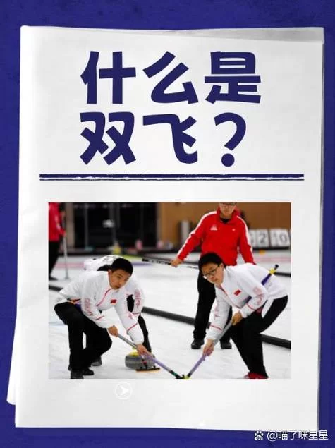 什么叫双飞？双飞的真正含义是什么？