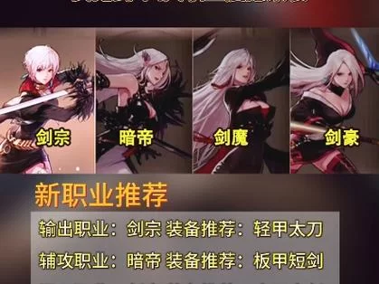 DNF女鬼剑哪个职业最强？四大女鬼剑职业对比及选择攻略