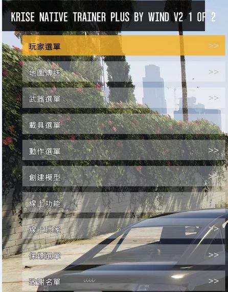 侠盗飞车外挂下载：提升游戏体验的实用工具