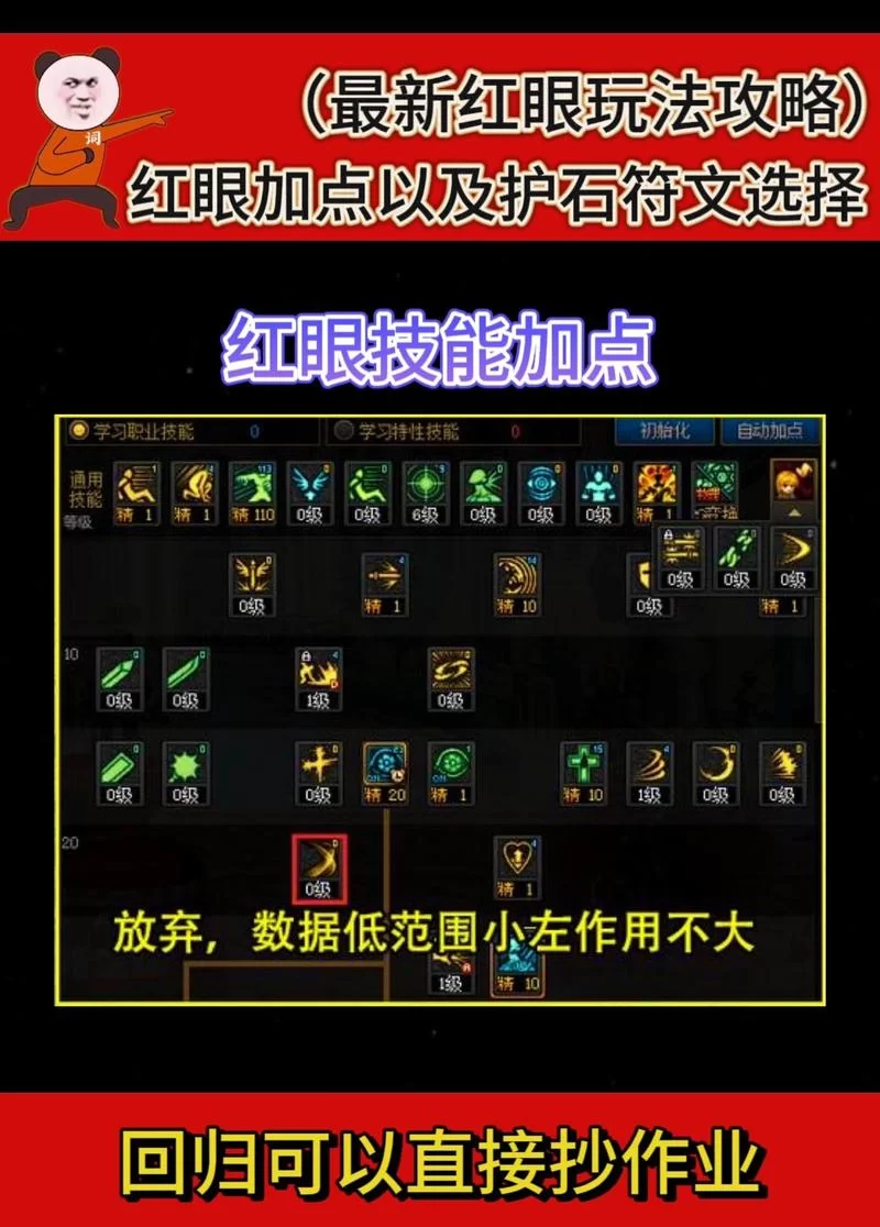 最新DNF红眼加点推荐：提升伤害的关键技能加点技巧