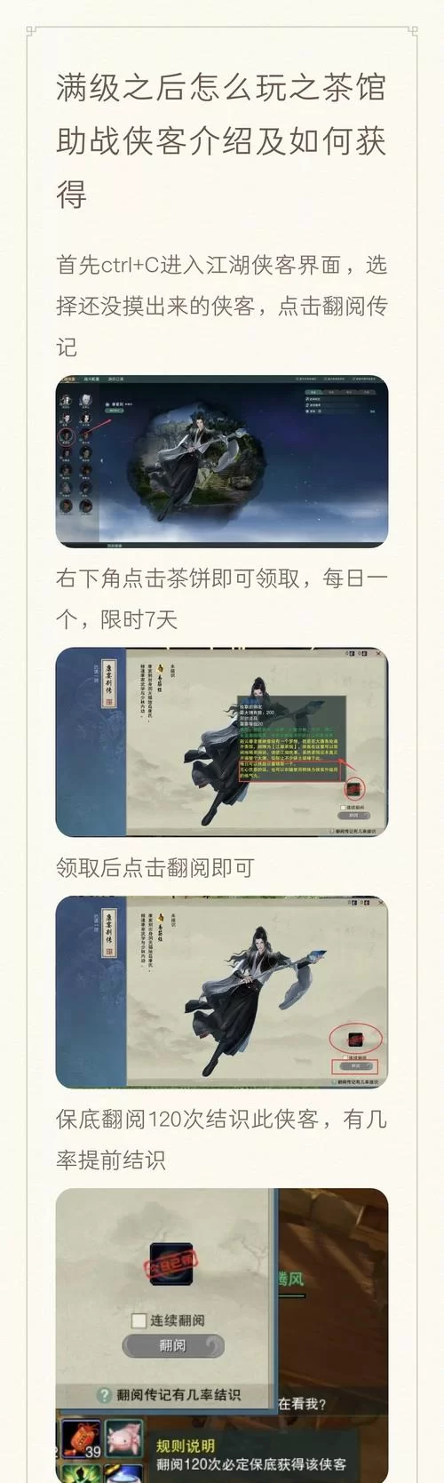 侠剑情缘游戏攻略大全：新手入门到高手进阶