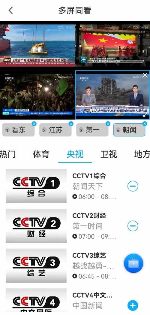 超级看直播：央视卫视地方台，一网打尽！