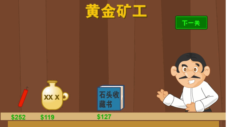 好玩的小游戏黄金矿工：手机版下载，随时随地挖黄金！